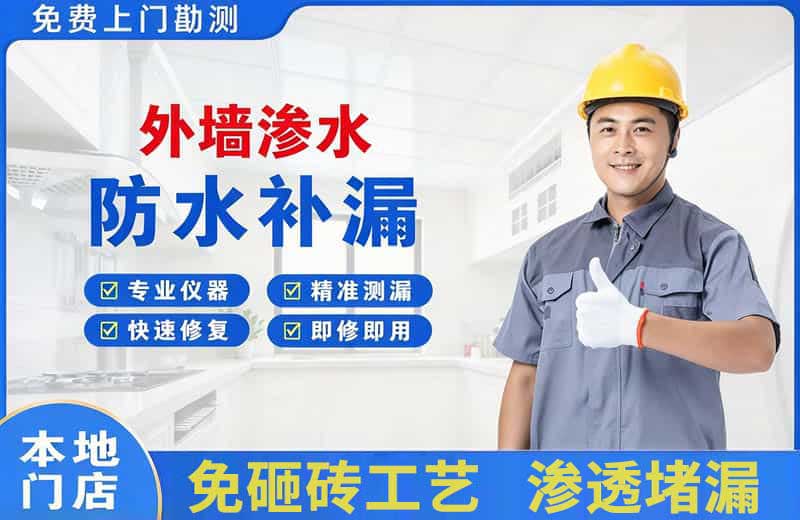 宜秀外墙渗水维修
