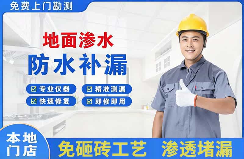 宜秀地面渗水维修