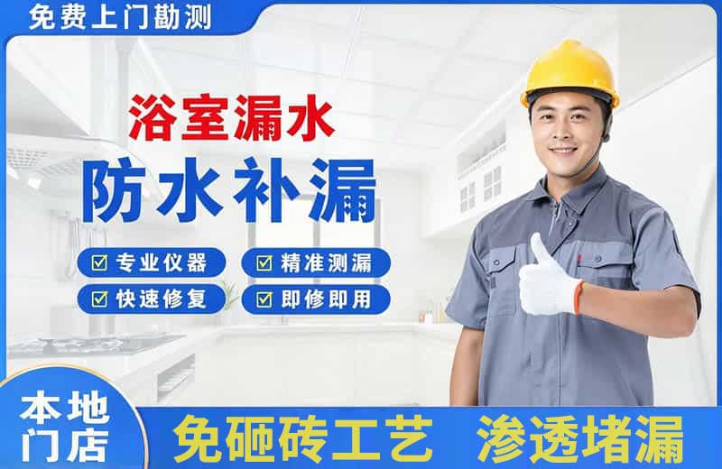 宜秀浴室漏水维修
