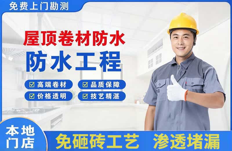 宜秀屋顶卷材防水