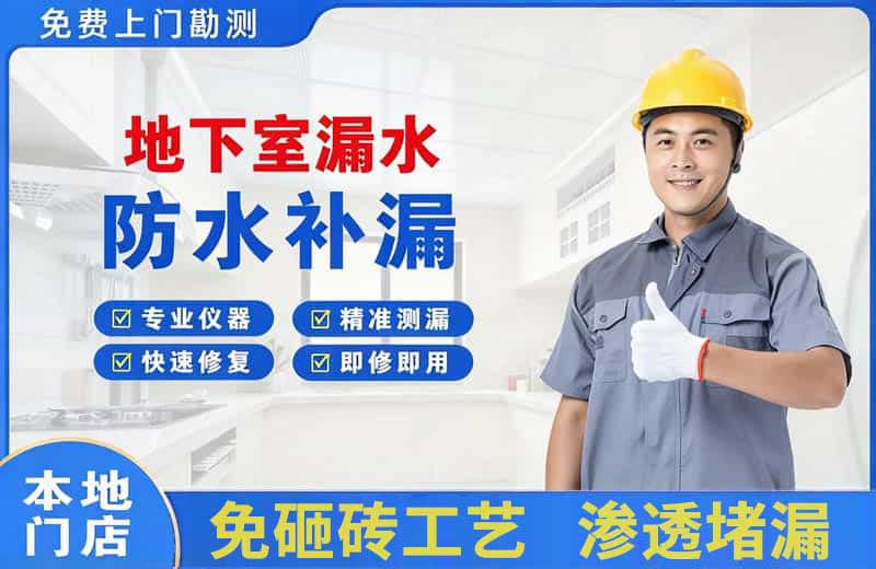 宜秀地下室漏水维修