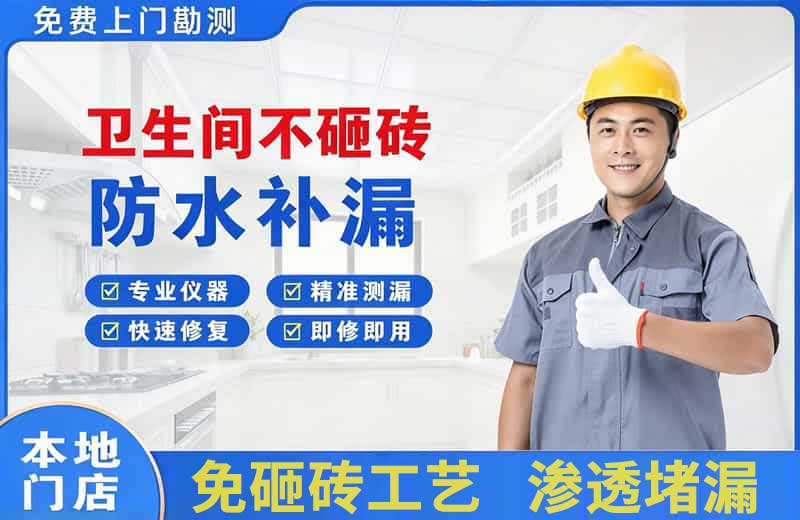 宜秀卫生间不砸砖修补漏水